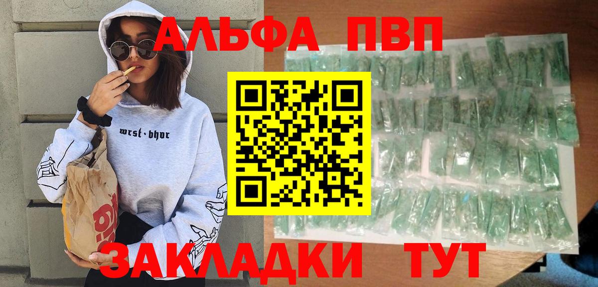 APVP  A PVP Crystall  А ПВП мука  Alpha-PVP мука  Вход с VPN  Рыбинск 